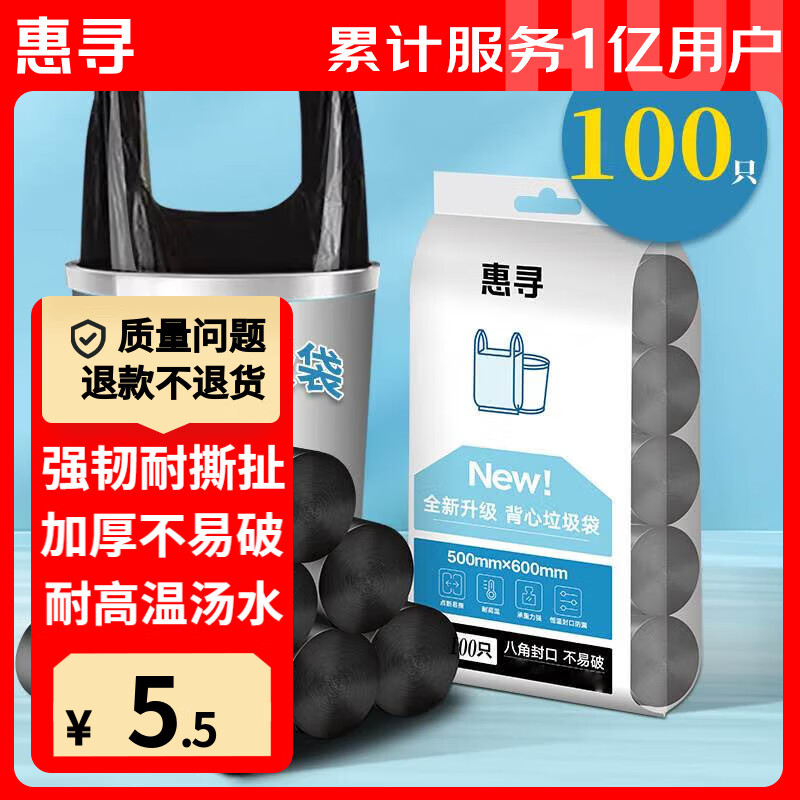 移动端：惠寻 背心手提垃圾袋家用大号厨房黑色塑料袋 5卷100只（50*60cm 5.5