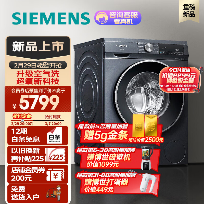 SIEMENS 西门子 10公斤超氧滚筒全自动洗衣机 超氧空气洗 深层除螨 智能除渍 