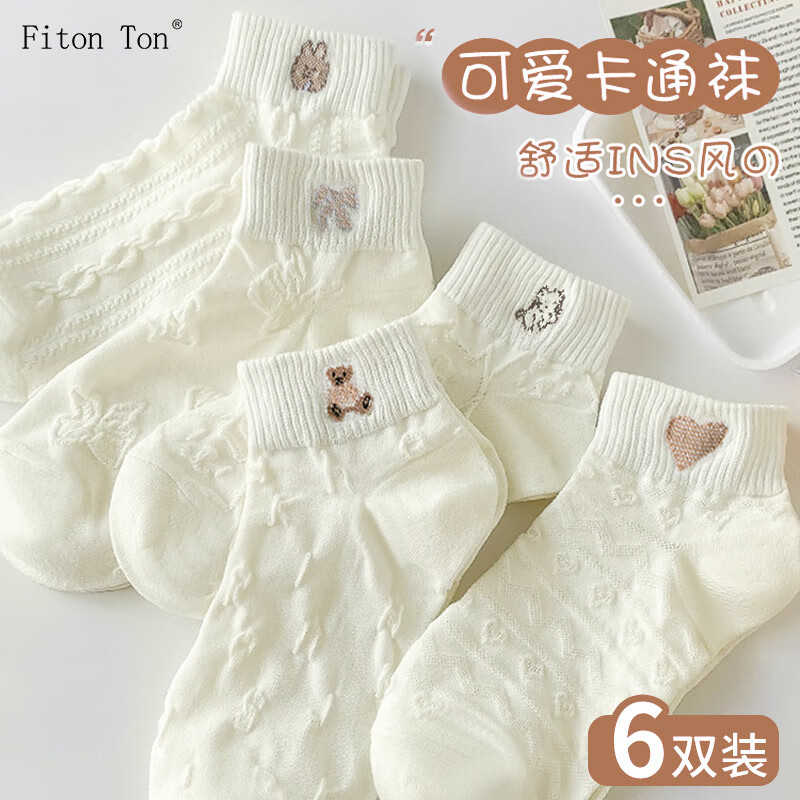 Fiton Ton FitonTon6双装袜子女秋冬季船袜防臭白色棉袜休闲韩版女袜日系ins短袜