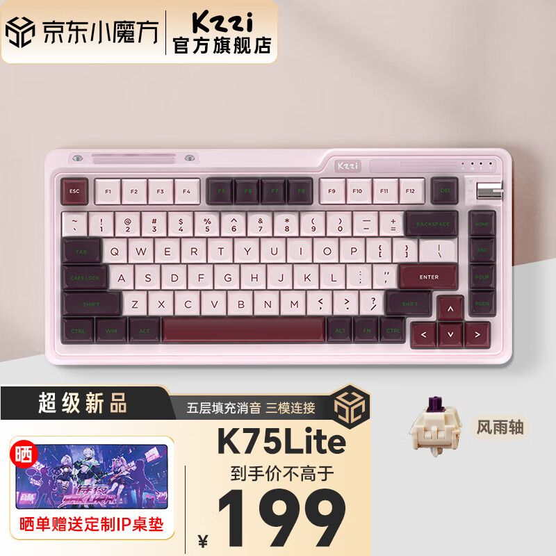 KZZI 珂芝 K75 Lite青春版办公游戏机械键盘 电竞RGB灯光 有线2.4G蓝牙 K75Lite弥豆紫 199元