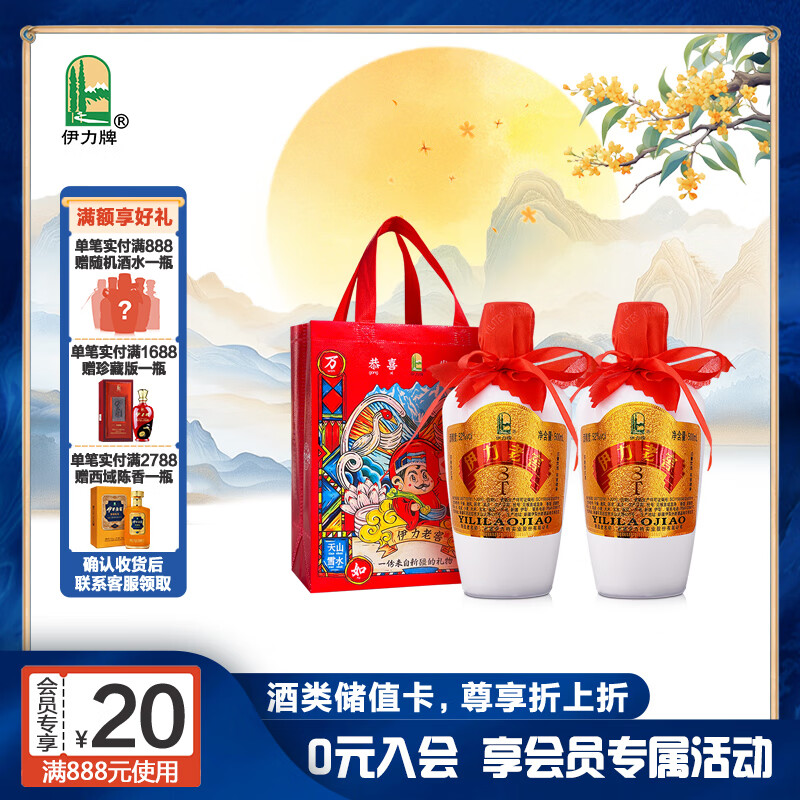 YILITE 伊力特 伊力老窖 52度 浓香型白酒 500ml*2瓶 ￥167.6