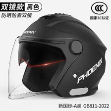 PHOENIX 凤凰 3C认证电动车摩托车头盔双镜片升级防雾502哑黑 男 68元