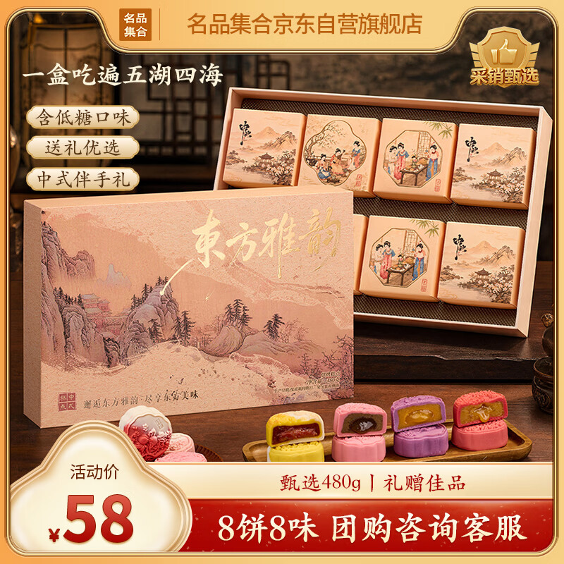 名品集合 东方雅韵糕点礼盒480g8饼8味山楂软心广式月饼礼盒中秋送礼 8元 - 线报酷