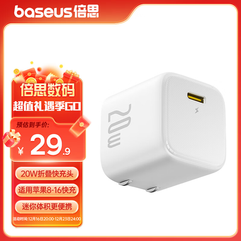 BASEUS 倍思 苹果充电头 iPhone16充电器PD20W快充头 适用苹果15/14ProMax/13手机iPad