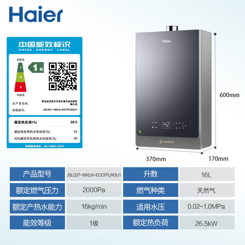 以旧换新补贴：Haier 海尔 K系列 JSLQ27-16KLN-ECO7FLRGU1 燃气热水器 16L 3039.2元包