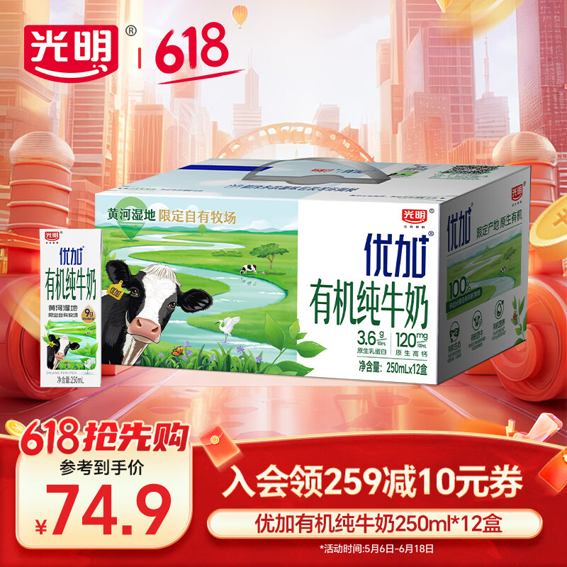 光明 有机纯牛奶 250ml*12 27.9元(需用券)