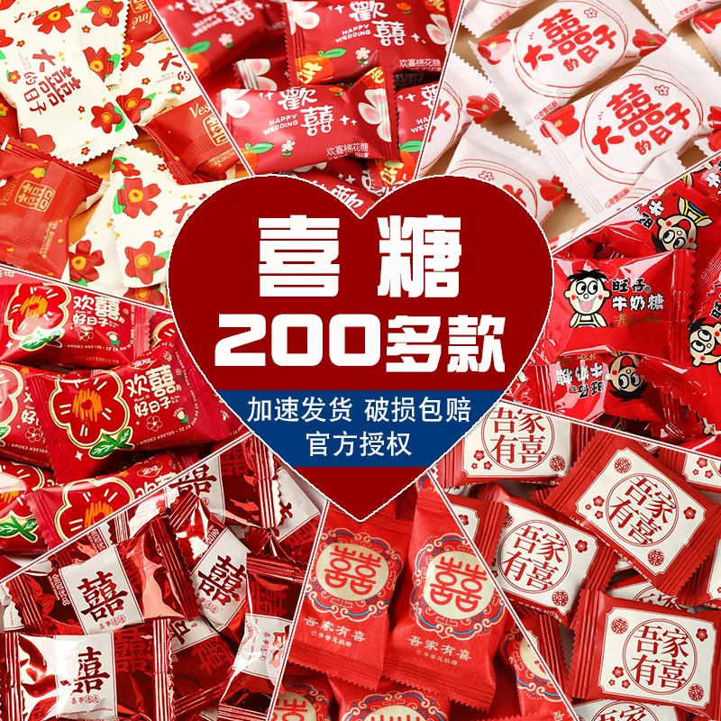 结婚喜糖婚糖订婚水果糖混合糖果散装巧克力批发高端结婚用喜糖枣 4.48元 - 86线报