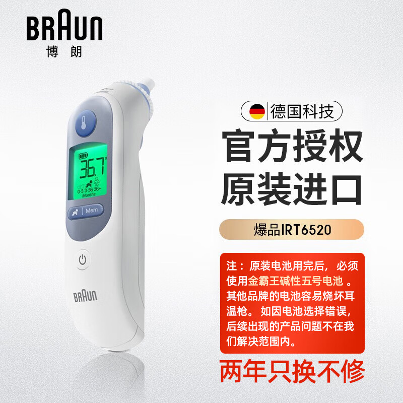 BRAUN 博朗 耳温枪IRT6520 德国品牌 精准测温 婴儿电子体温计儿童耳温计 200元