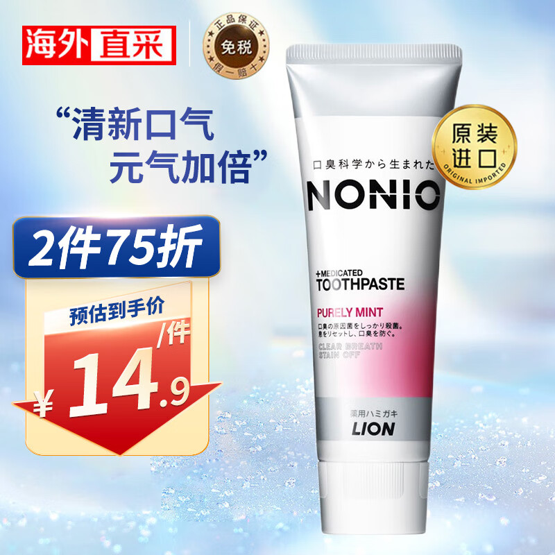 LION 狮王 NONIO系列清新牙膏 柑橘薄荷130g 9.86元