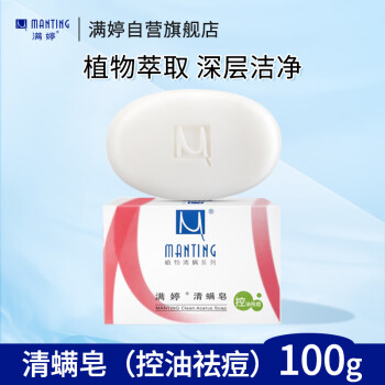 MANTING 满婷 控油祛痘清螨皂 100g ￥1.73