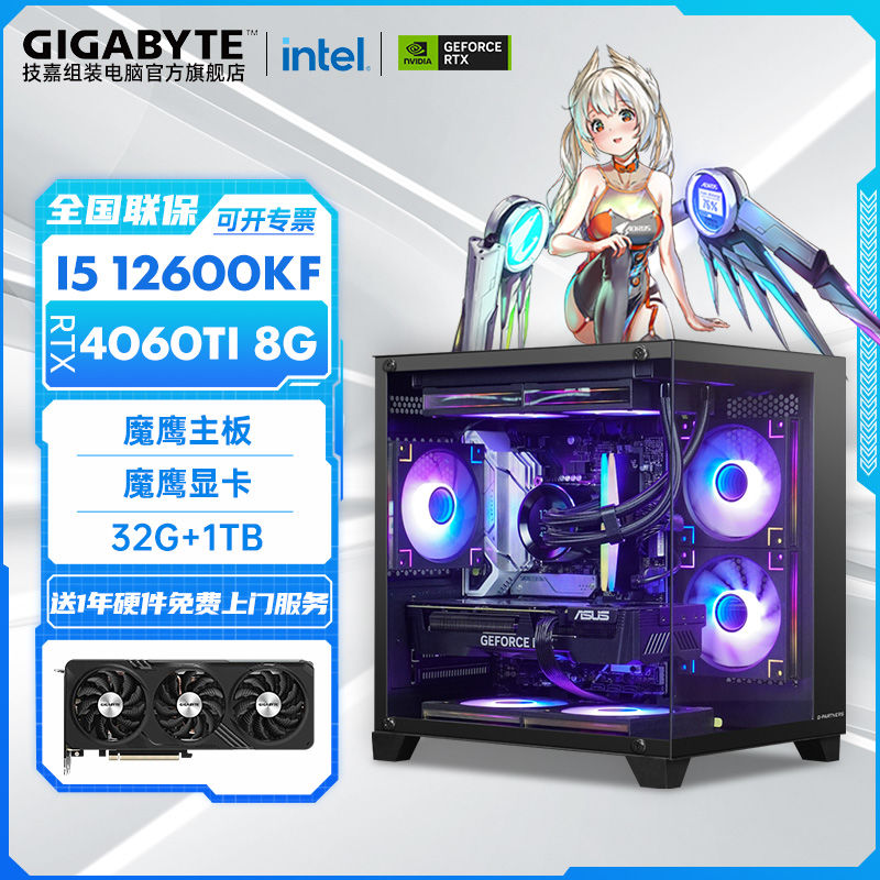 百亿补贴：GIGABYTE 技嘉 Intel i5 12600KF/4060Ti魔鹰游戏电竞吃鸡DIY电脑组装主机 