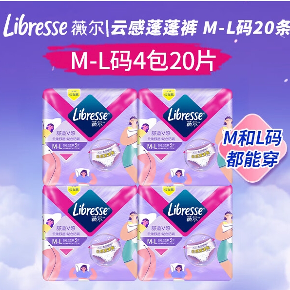 亲子会员、PLUS会员：薇尔 Libresse 云感舒适蓬蓬裤 M-L码 20片（赠 得宝抽纸80