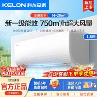 KELON 科龙 1.5匹新一级能效 变频冷暖省电 家用壁挂式挂机空调 ￥1588