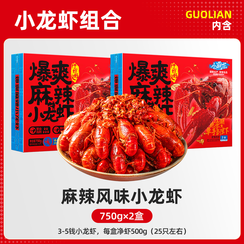 国联 GUO LIAN 国联 中国大陆 麻辣蒜蓉十三香小龙虾 750gX4盒 69元（需用券）