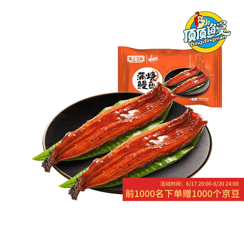 顶顶鳗 日式蒲烧鳗鱼 400g/袋 2条整条装 17.33元(需买3件,需用券)