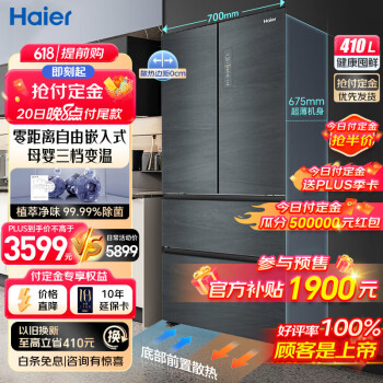 Haier 海尔 BCD-410WLHFD4DDYU1 多门冰箱410升 ￥5199