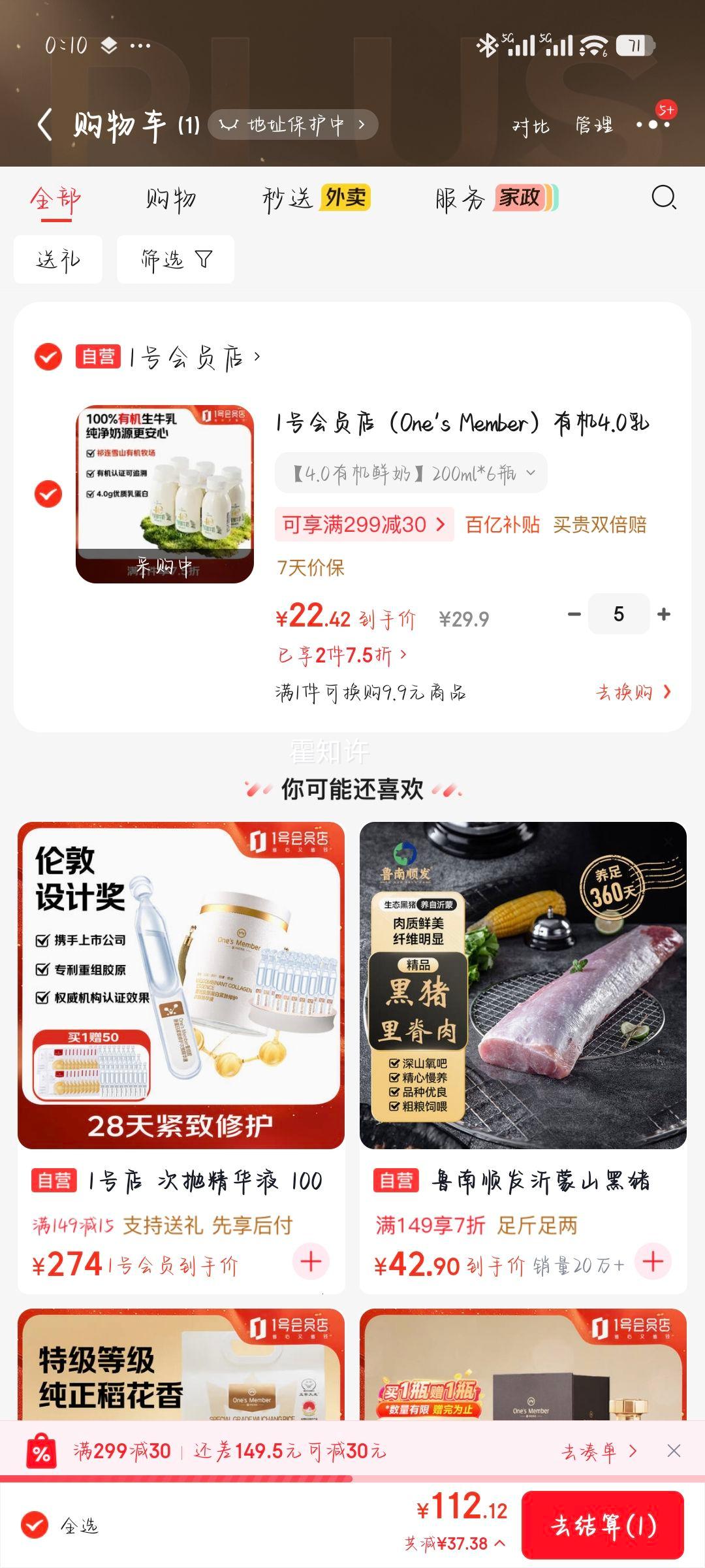 1号会员店 有机4.0乳蛋白鲜牛奶 200ml*6瓶 高钙巴氏杀菌乳优惠证明