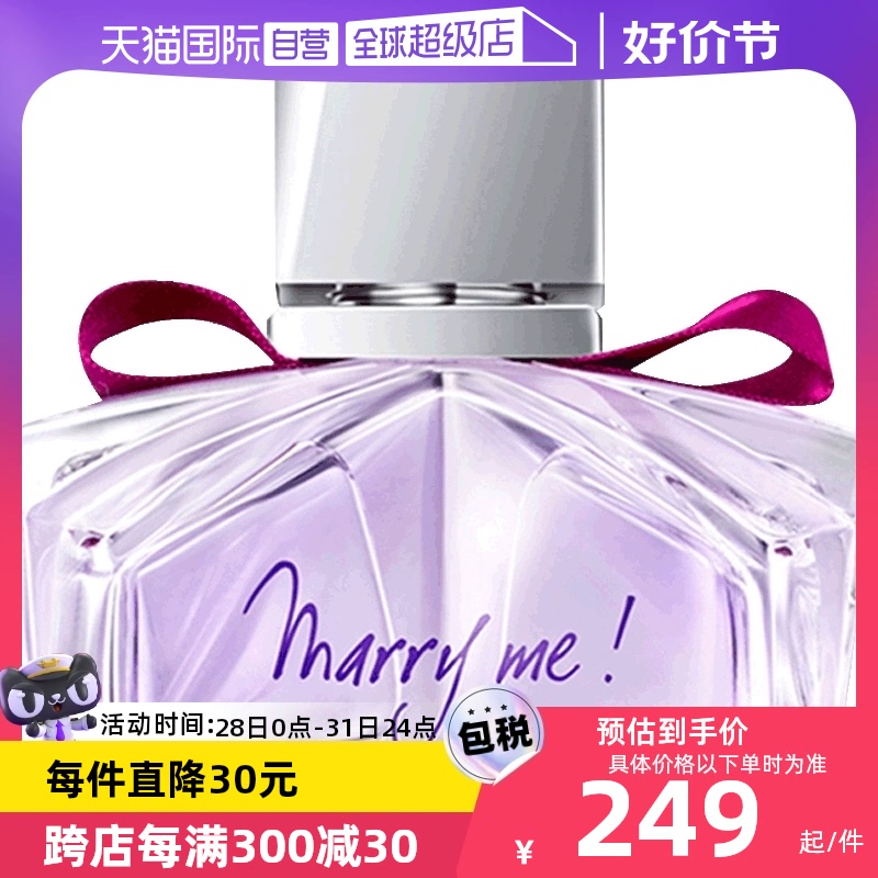 【自营】七夕礼物Lanvin浪凡嫁给我marryme女士香水30ml我愿意 ￥249