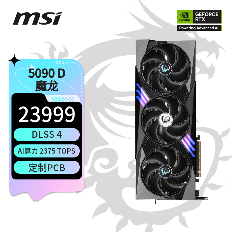 微星 魔龙 GeForce RTX 5090 D 32G GAMING TRIO OC 电竞游戏设计智能学习独立显卡 23999