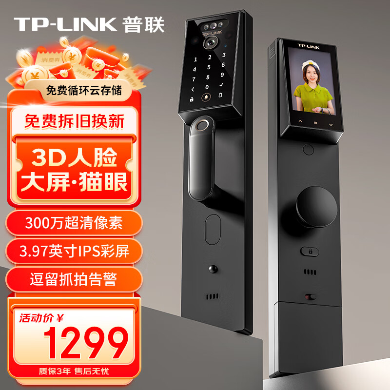 TP-LINK TL-SL42 pro 智能电子锁 黑色 1299元