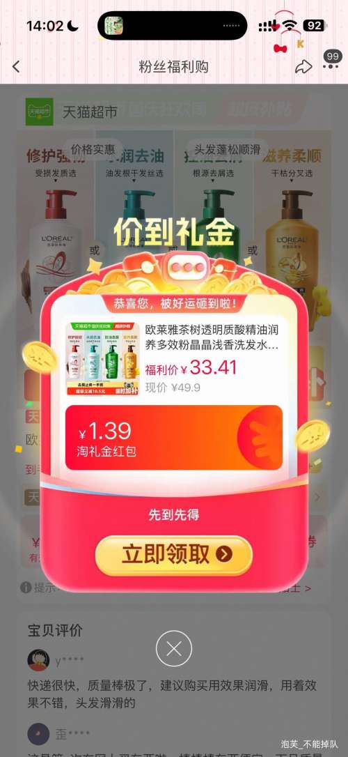 欧莱雅 茶树透明质酸精油洗发水护发素 500ml 24.74元+4.03元淘金币 - 86线报