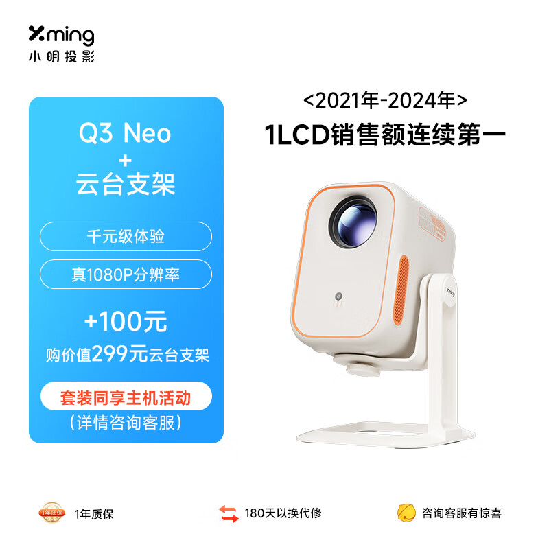 Xming 小明 Q3 Neo 投影仪家用 庭影院+云台支架 699元（需用券）