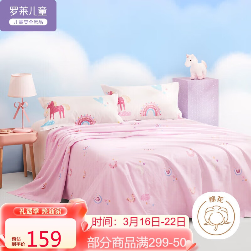 罗莱儿童 彩虹派对 床单单件纯棉 双人女孩被单床罩 230*250cm粉色 138.49元