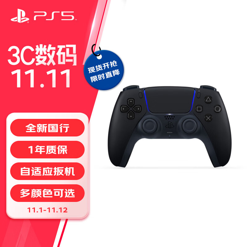 SONY 索尼 PS5 PlayStation DualSense无线游戏手柄 午夜黑 469元（需用券）