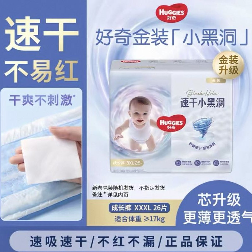 好奇 金装系列 拉拉裤XXXL26 26.75元
