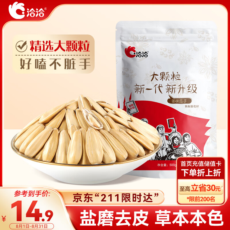 洽洽 多味瓜子 500g 8.76元（需用券）