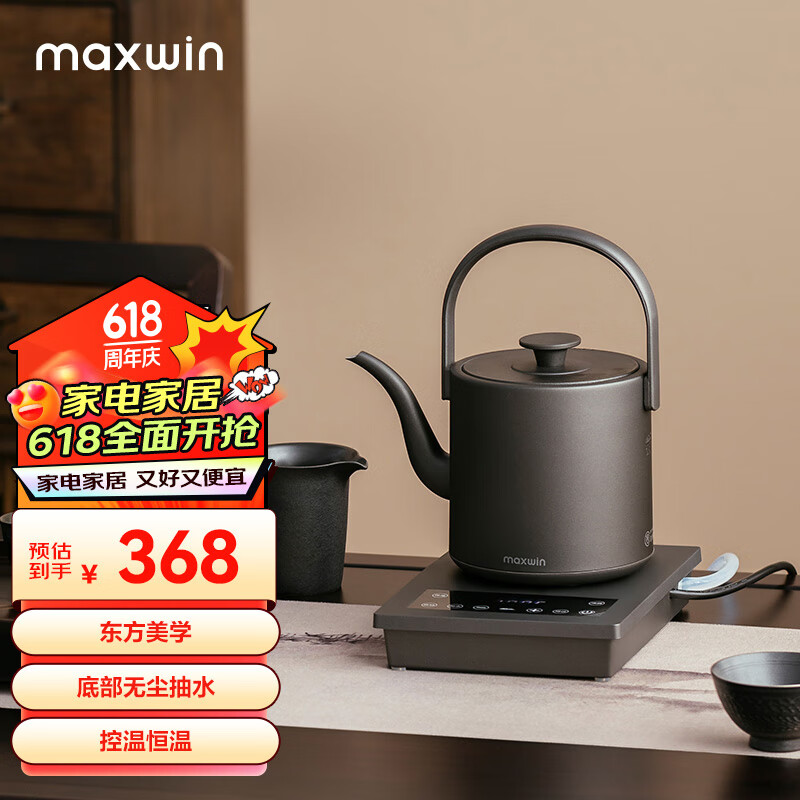 MAXWIN 马威 全自动上水电热烧 星空灰 0.8L 366.63元