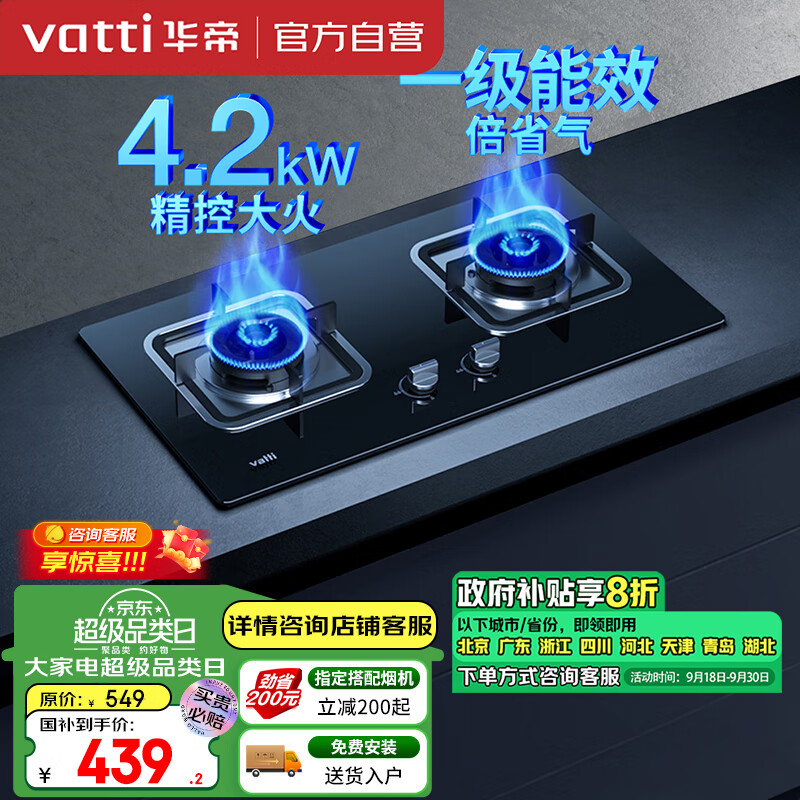 VATTI 华帝 JZT-i10039B 嵌入式燃气灶 天然气 ￥365.44