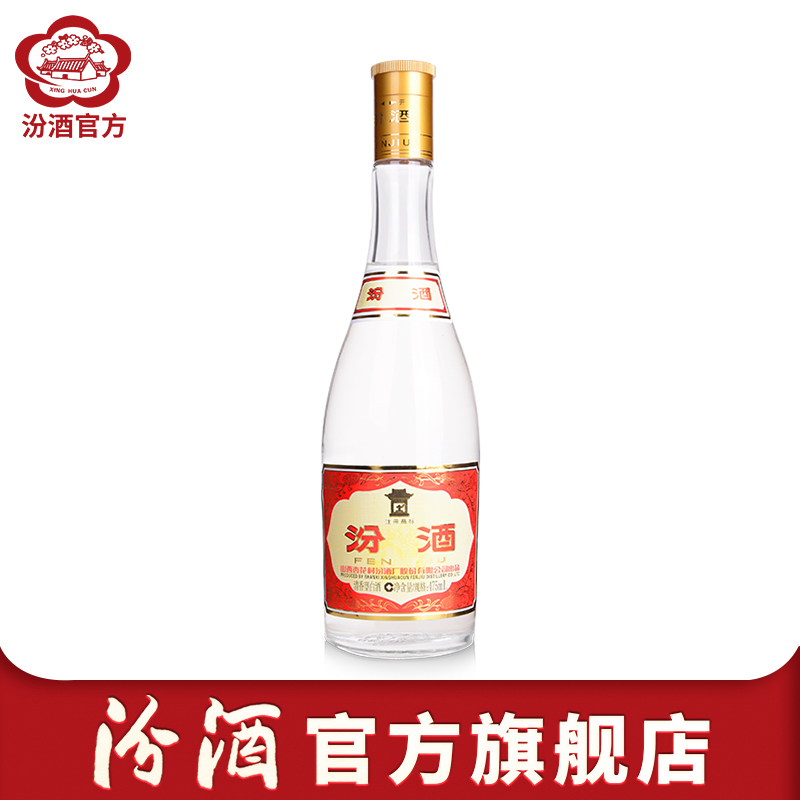 汾酒 黄盖玻汾 53%vol 清香型白酒 68元