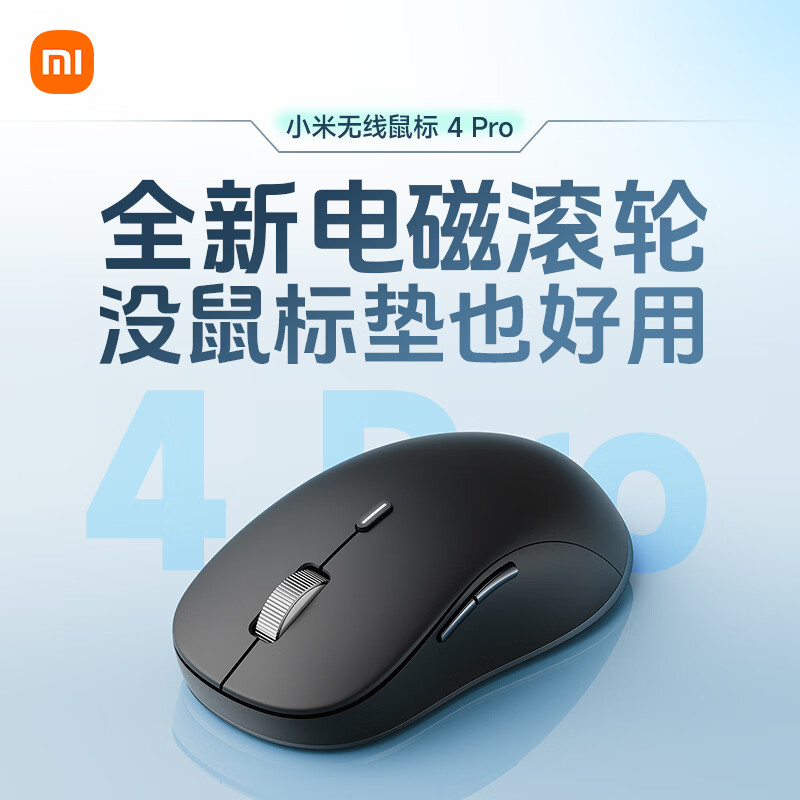 小米 无线鼠标 4Pro 155元 - 线报酷