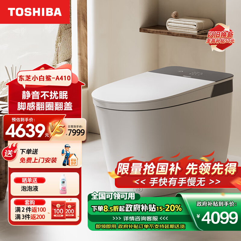 TOSHIBA 东芝 智能马桶一体机A410 ￥3412.64