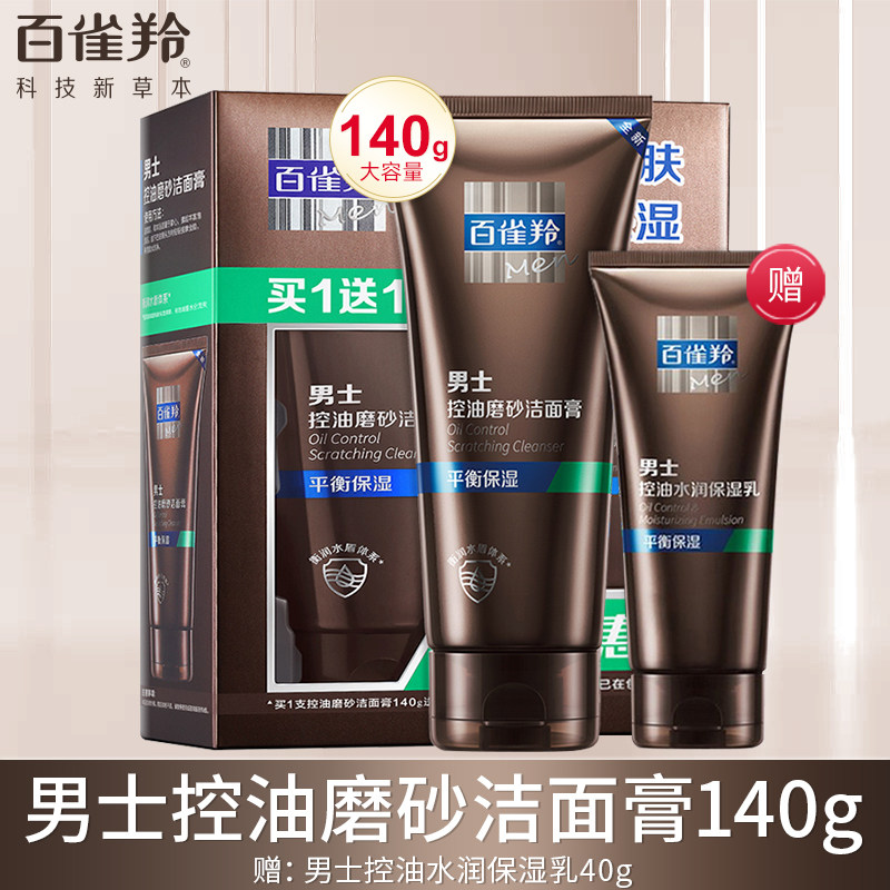 移动端：百雀羚 PEHCHAOLIN 百雀羚 男士护肤套装 (洁面膏140g+保湿乳40g) 28元（
