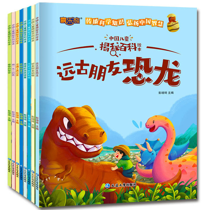 《中国儿童揭秘百科绘本》（任选） ￥5.8