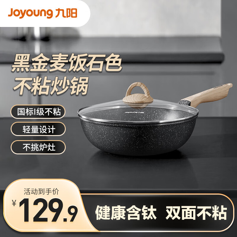 Joyoung 九阳 炒锅不粘锅黑金麦饭石色炒菜锅家用不粘炒锅燃气电磁炉通用 26c