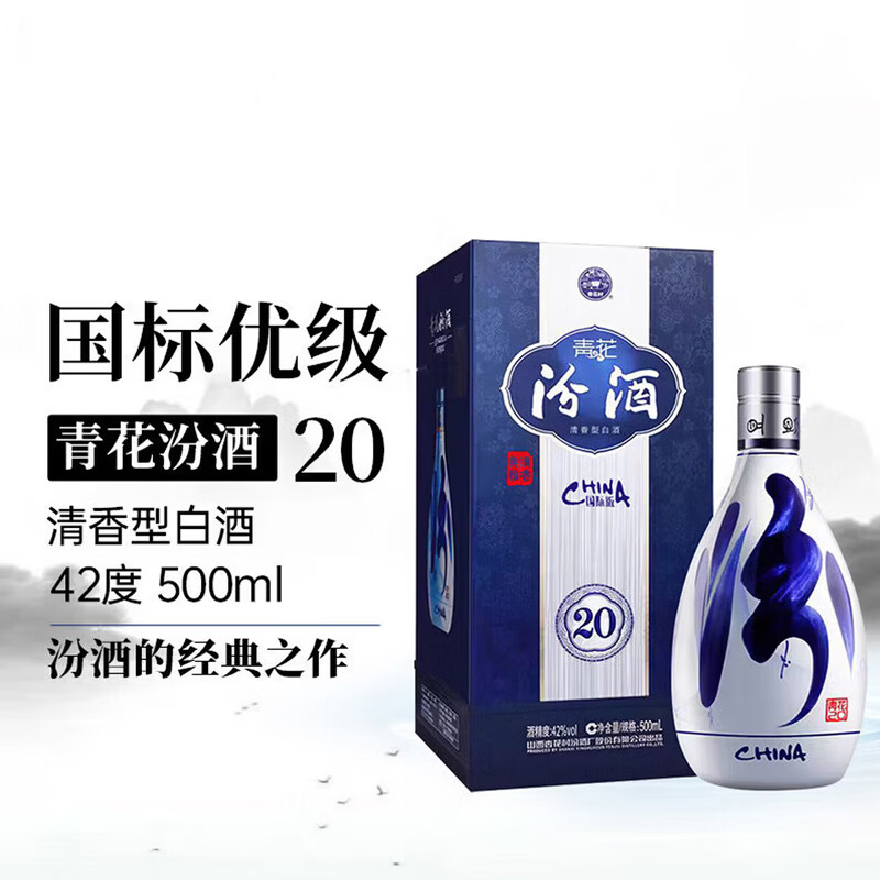汾酒 青花20 42%vol 清香型白酒 500ml 单瓶装 338元