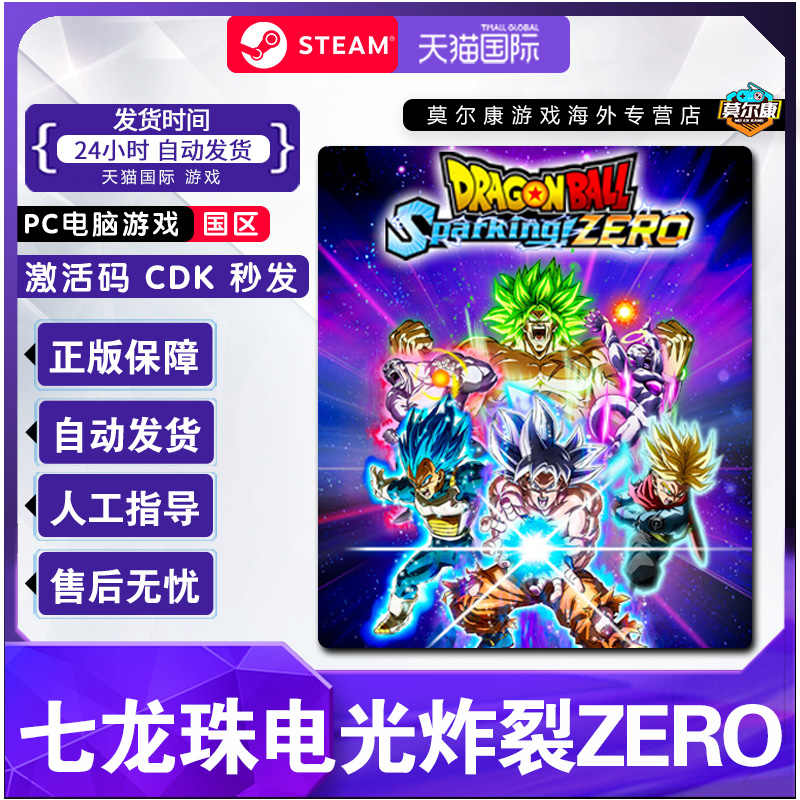 STEAM 蒸汽 七龙珠电光炸裂ZERO 激活码CDKEY七龙珠电光火石zeroPC游戏 219元