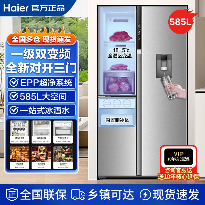 百亿补贴：Haier 海尔 585L全新对开三开门制冰取水畅饮风冷变频宽幅变温冰