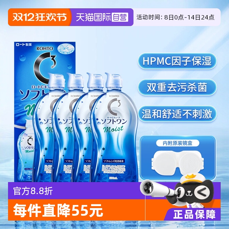乐敦 C3美瞳隐形眼镜护理液500ml 4瓶装清洁保湿 161.5元（需用券）