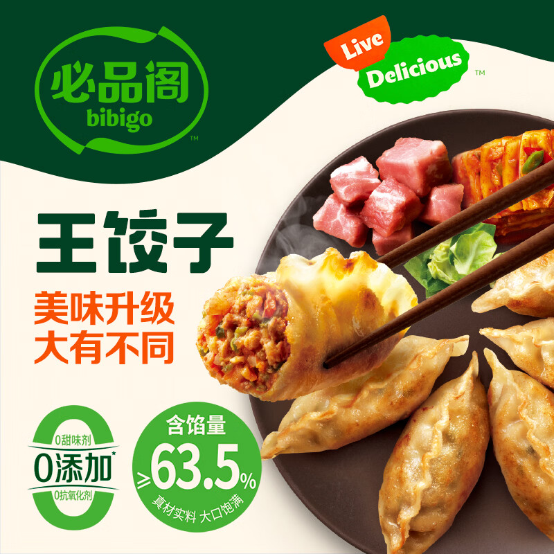 必品阁 王饺子245g-白菜 8.73元 - 线报酷