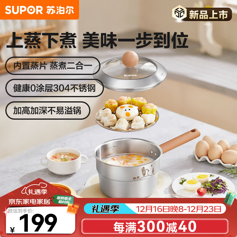 SUPOR 苏泊尔 奶锅 304不锈钢 18cm 199元（需用券）