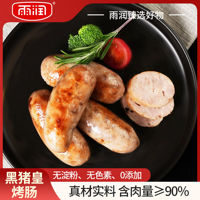 yurun 雨润 黑猪皇烤肠原味300g/6根 台式热狗冷冻香肠火锅烧烤食材0添加 11.23