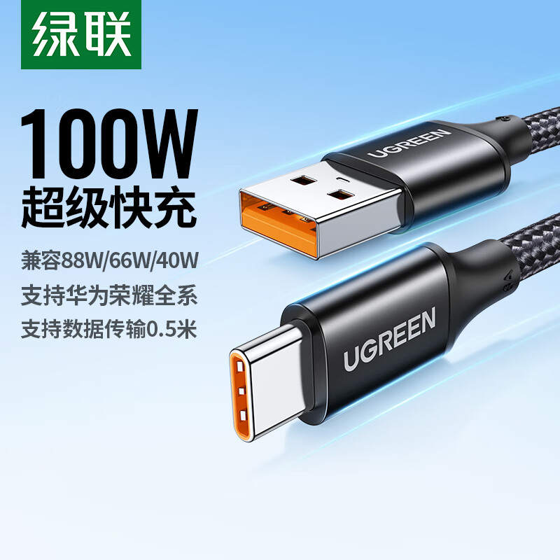 绿联 Type-C数据线6A/5A充电线100W/66W超级快充USB-C通用华为Mate60Pro/P50/40荣耀小米安卓手机0.5m 17.9元