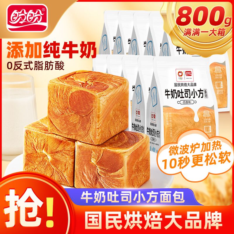 百亿补贴：PANPAN 盼盼 牛奶吐司方块 800g 超软奶香手撕面包 22元