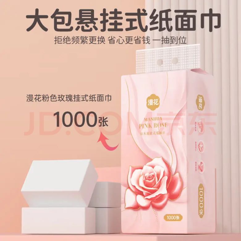 漫花 悬挂式抽纸4层 1000张 3提 7.9元（需用券）