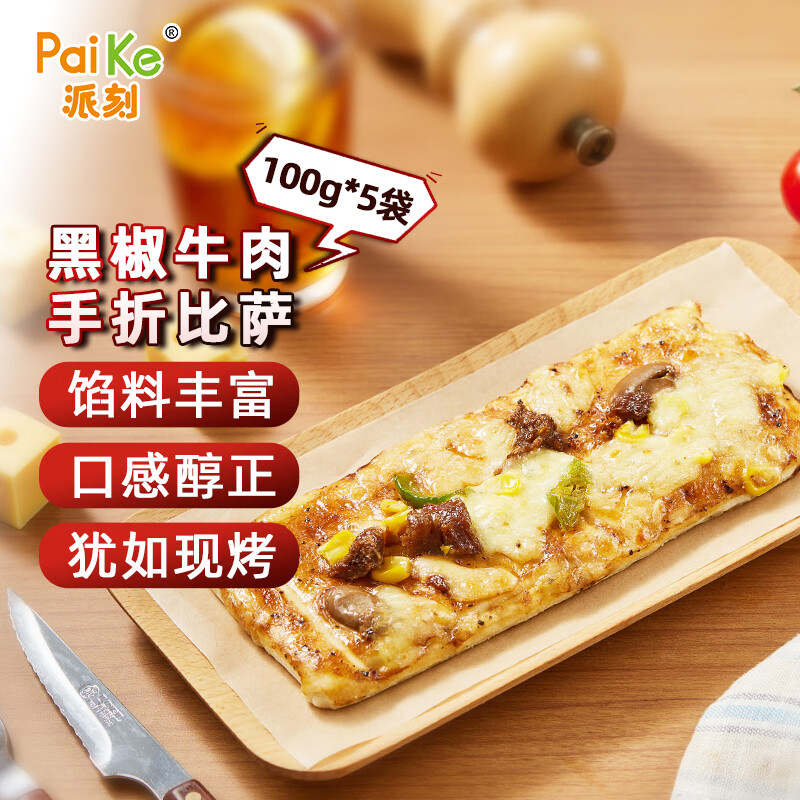 PaiKe 派刻 黑椒牛肉手折比萨100g*5片 速冻早餐芝士披萨饼批萨空气炸锅食材 1