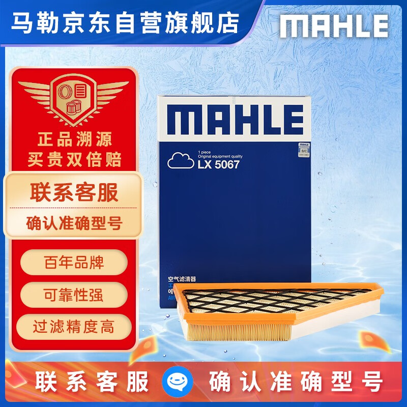 MAHLE 马勒 空气滤芯 LX5067 凯迪拉克XT5/XT6 2.0T 57.06元